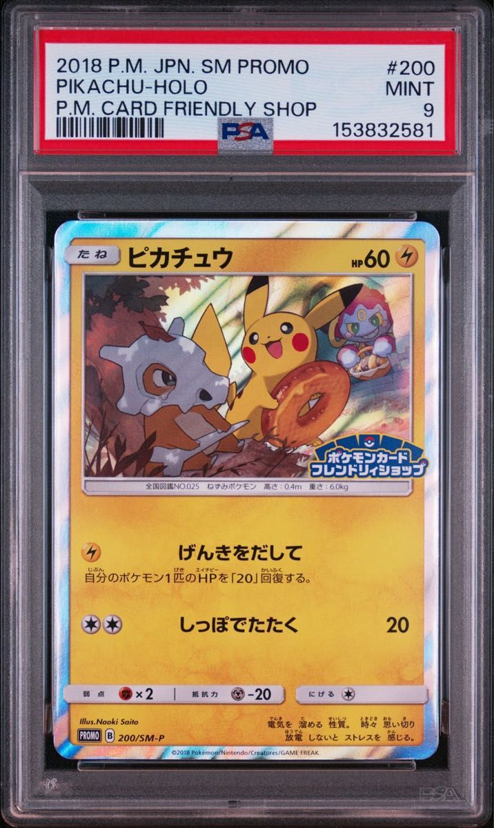 ポケモンカード イーブイ フレンドリィショップ プロモ 371/SM-P 当時