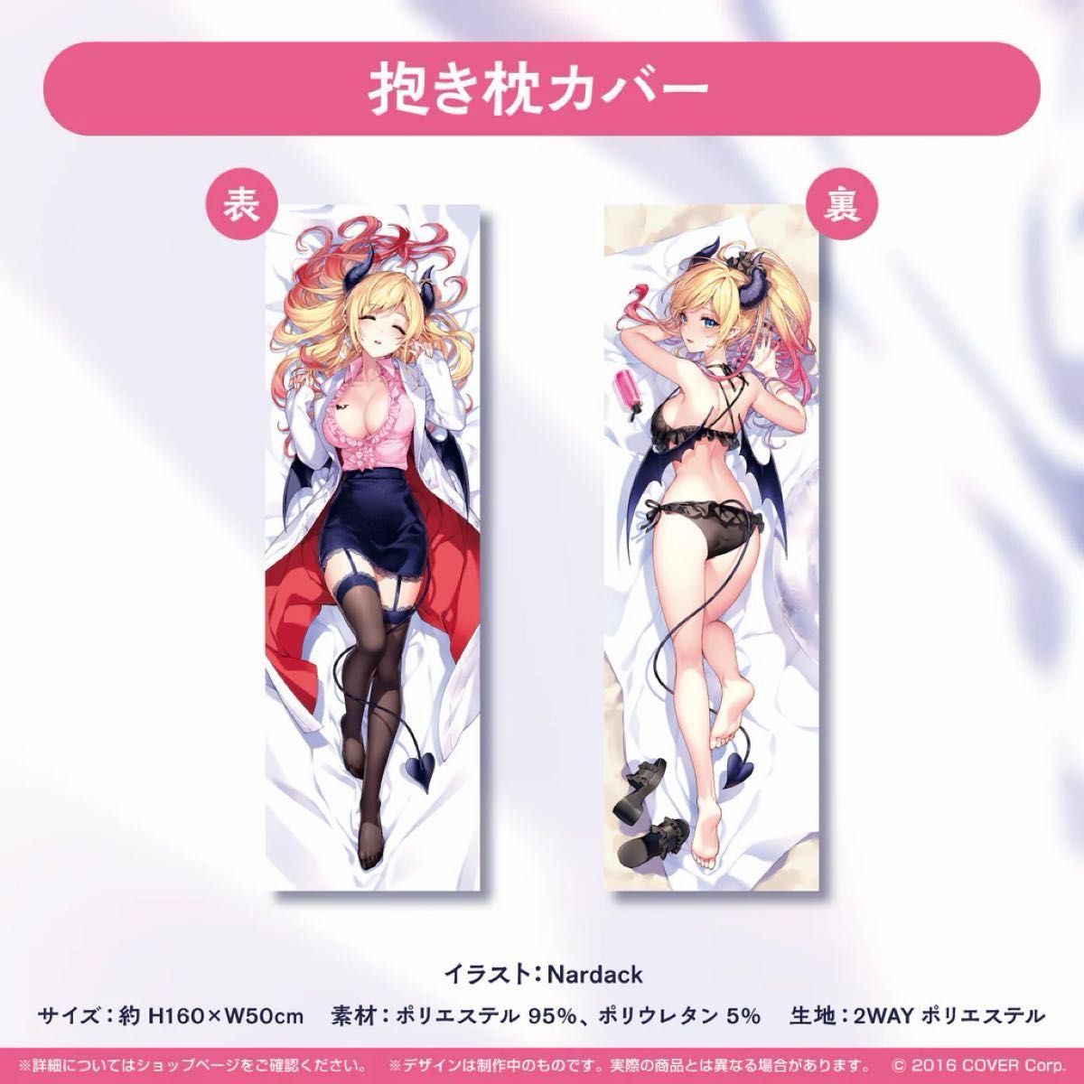 雪花ラミィ抱き枕カバー