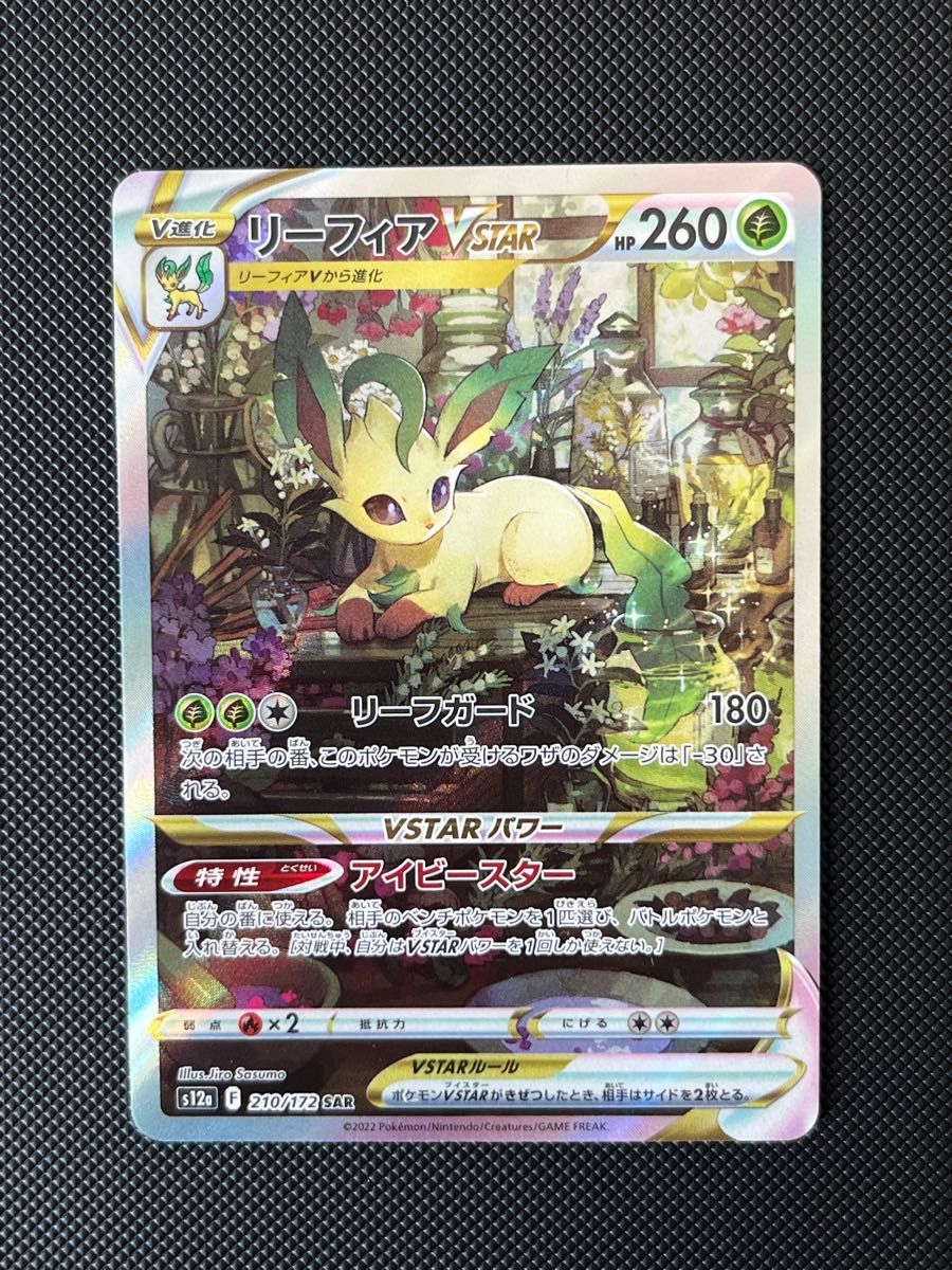 ポケモンカード リーフィアVSTAR SAR 210/172 S12a | Shop at