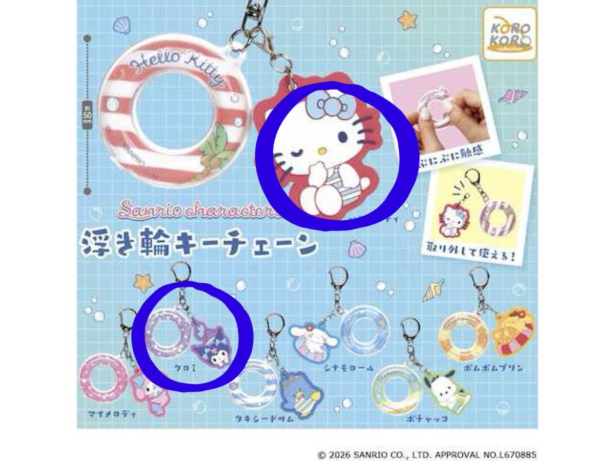ハローキティ浮き輪