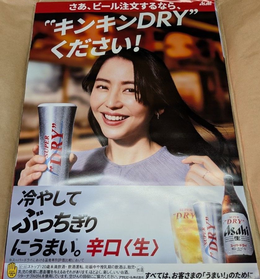 アサヒ ビール ポスター アサヒ ビール ポスター
