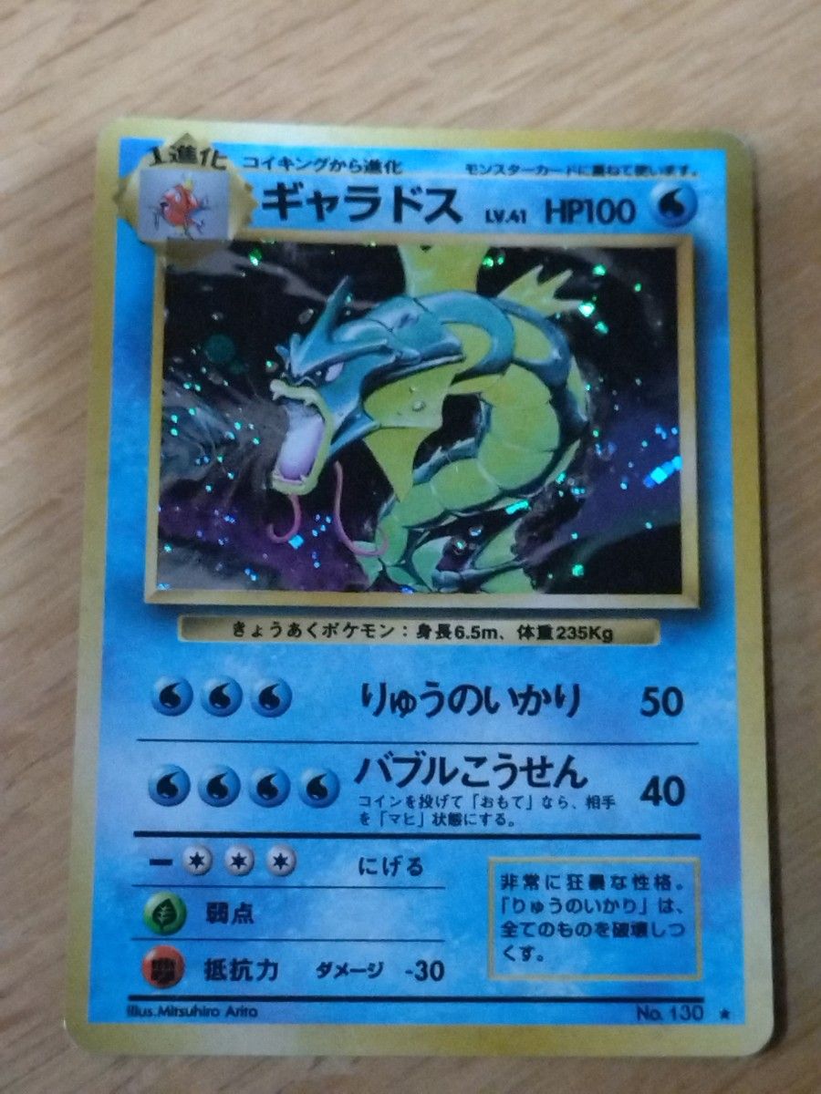 ポケモンカード ギャラドス LV.41 HP130 032/087 CP6 | Shop at