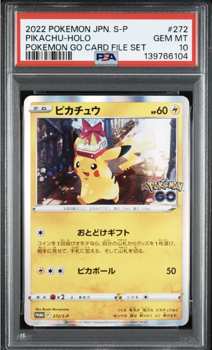 PSA10 ピカチュウ PROMO 272/S-P プロモカード 3連番 | Shop at