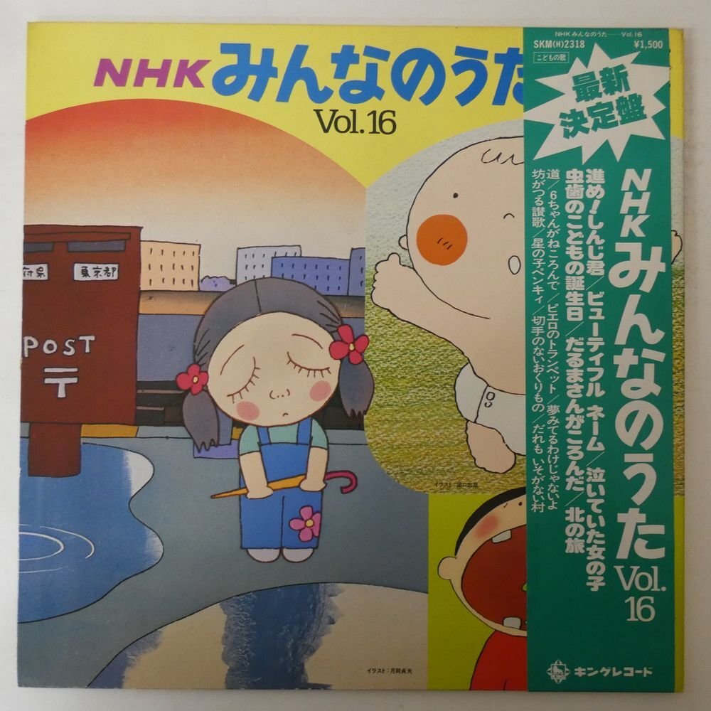 nhkみんなのうた レコード