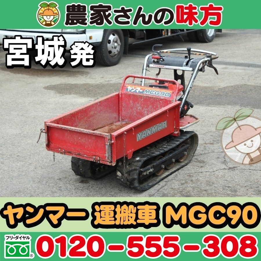 ヤンマー 運搬車