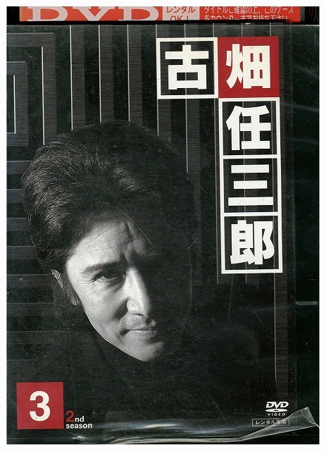 田村 正和