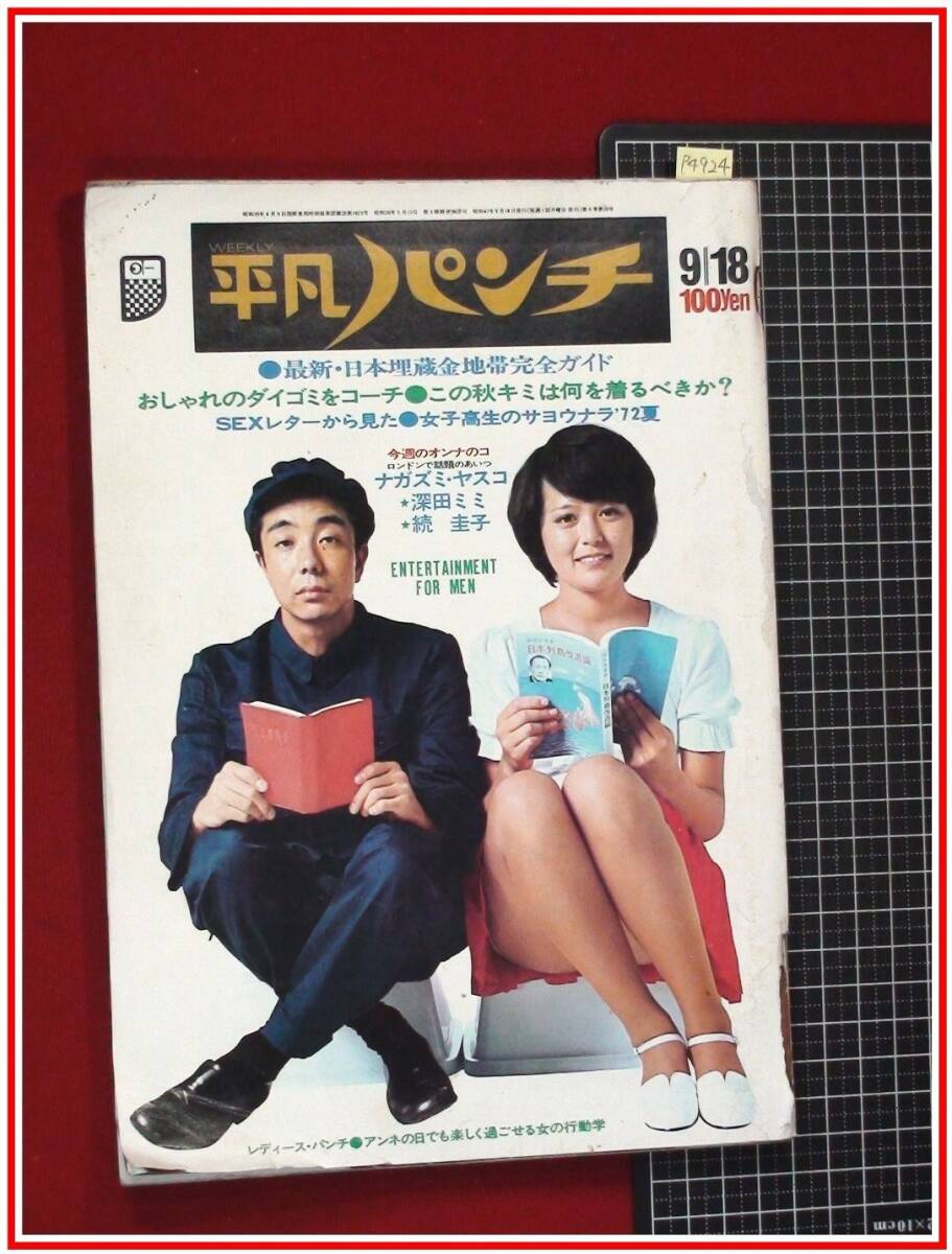 平凡パンチ別冊