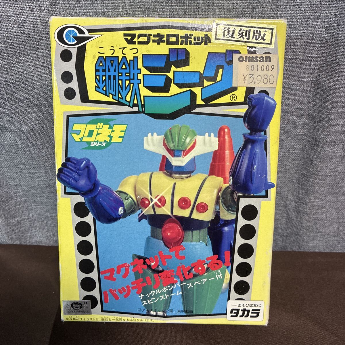 鋼鉄ジーグ