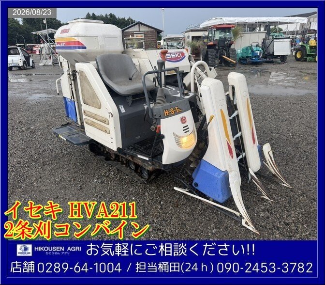 イセキ コンバイン 2条