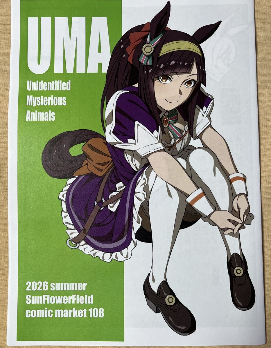 ウマ娘 同人誌