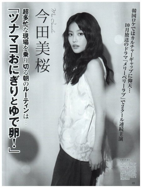 今田美桜