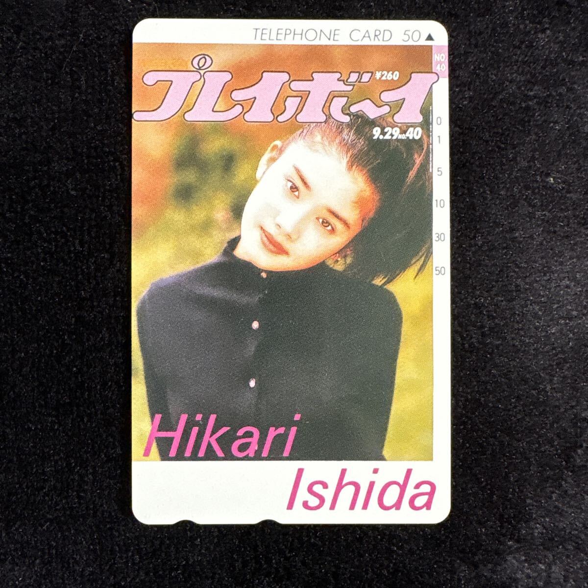 石田ひかり