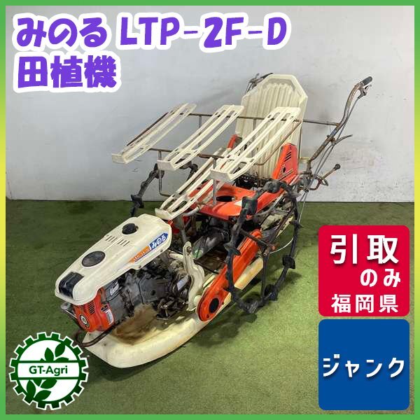 みのる 田植機