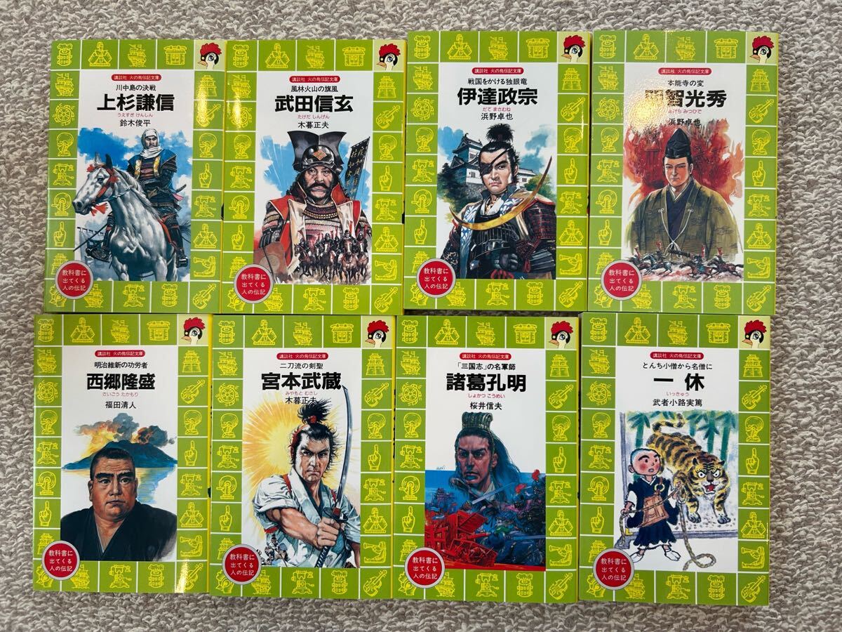 伝記、偉人伝