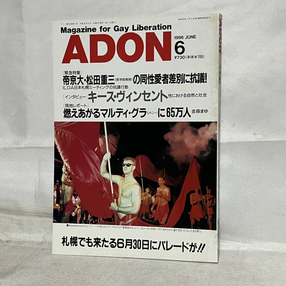 ゲイ 雑誌
