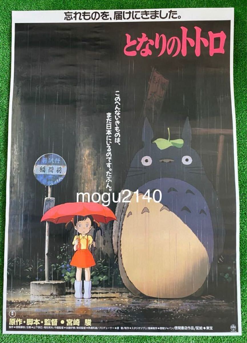 スタジオジブリ展