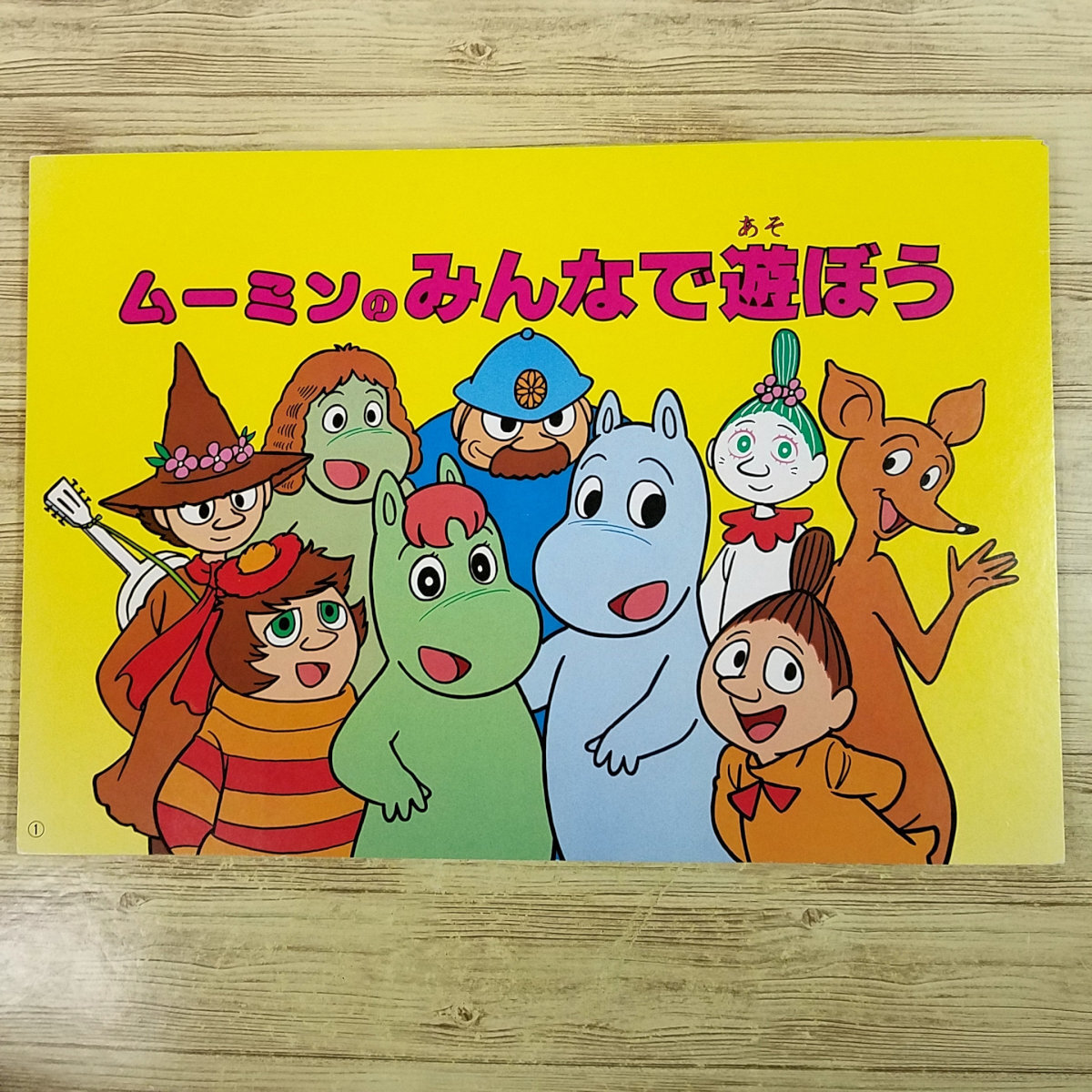 ムーミン 紙芝居