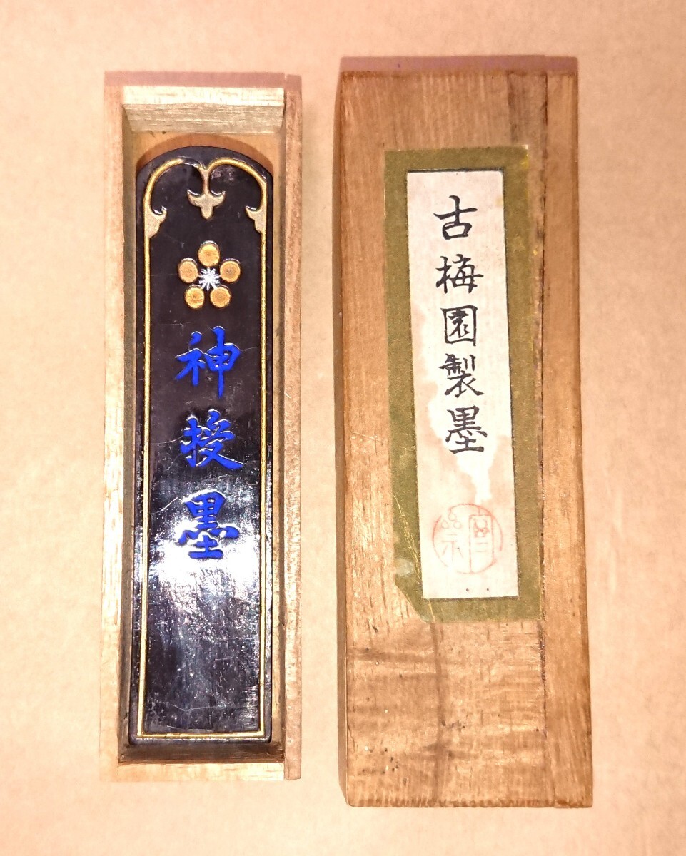 古梅園墨