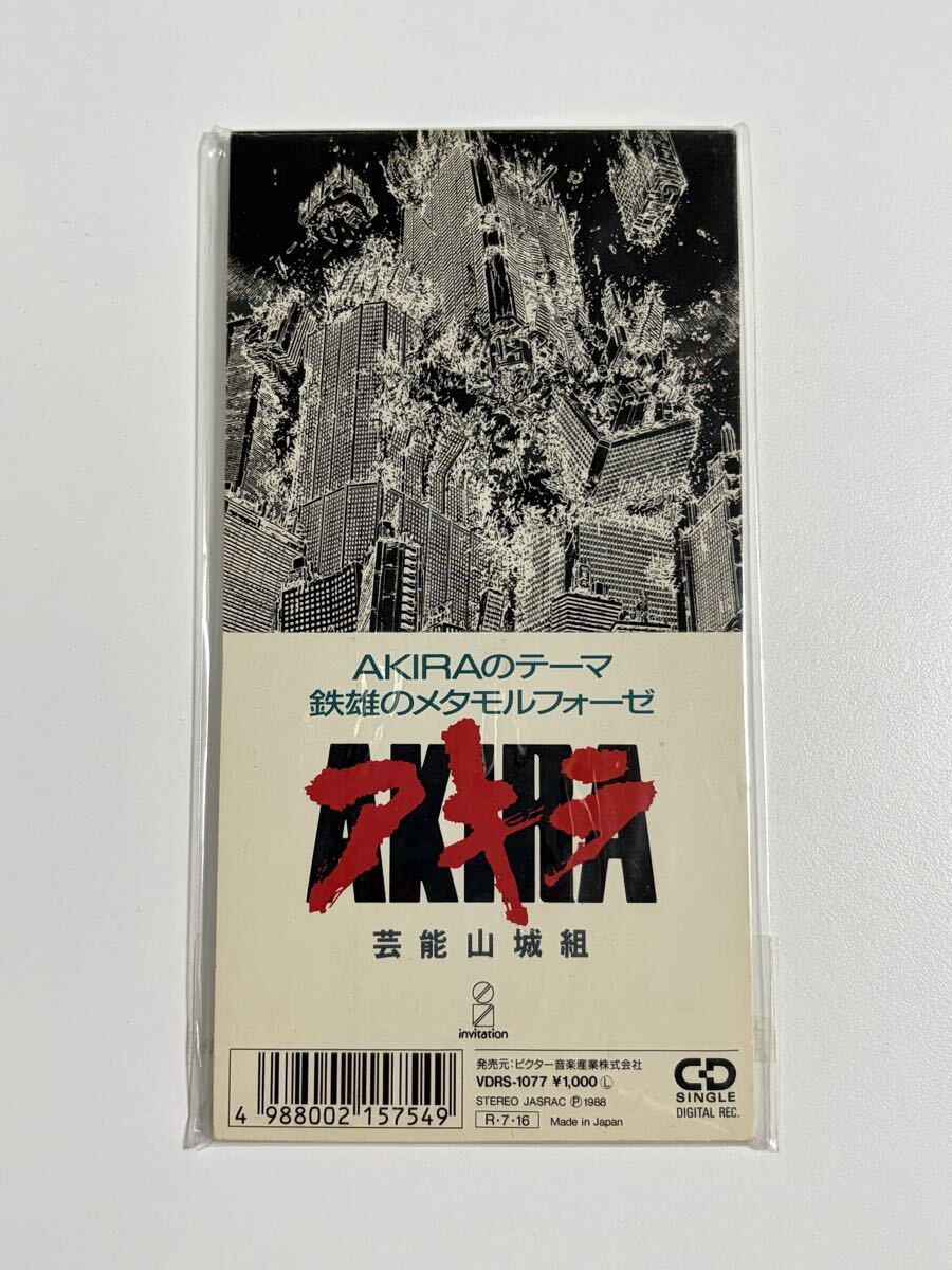 Preview of Beautiful condition / Theatrical anime "AKIRA" 8cm CD / Geinoh Yamashirogumi, AKIRA Theme, Tetsuo's Metamorphosis, Katsuhiro Otomo, Single CD