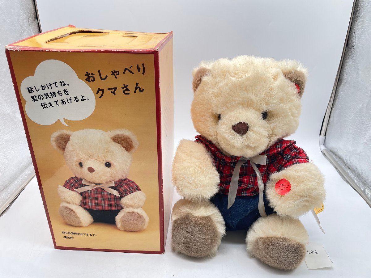 昭和レトロぬいぐるみ くま