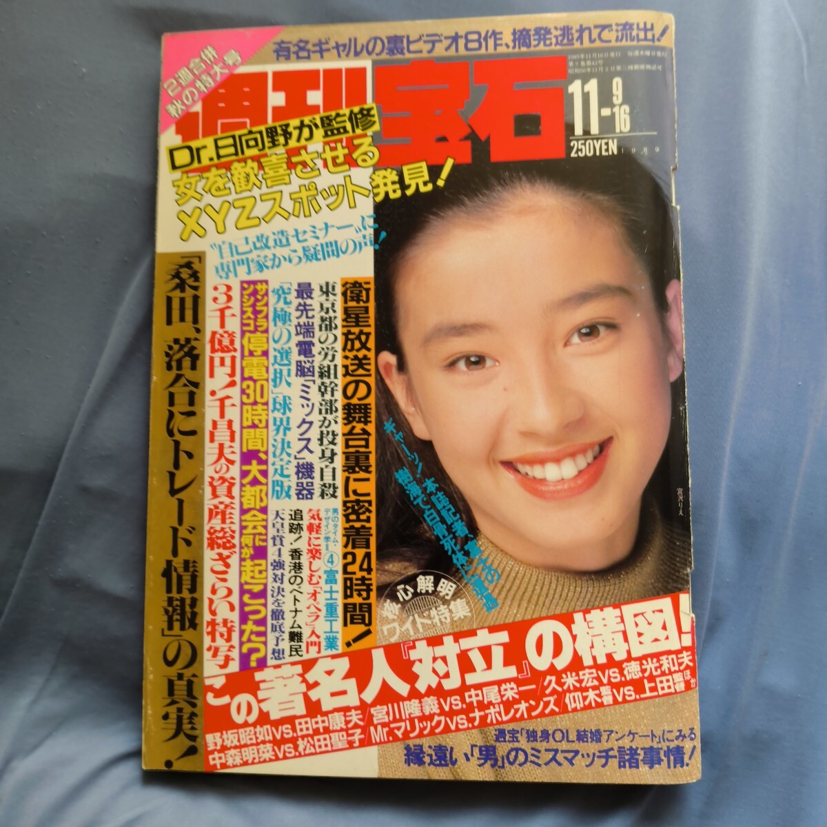 週刊宝石