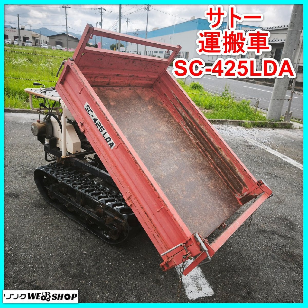 クローラー運搬車 中古