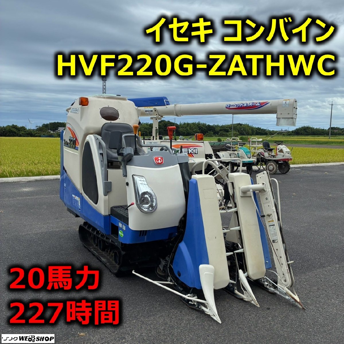 イセキ コンバイン 2条