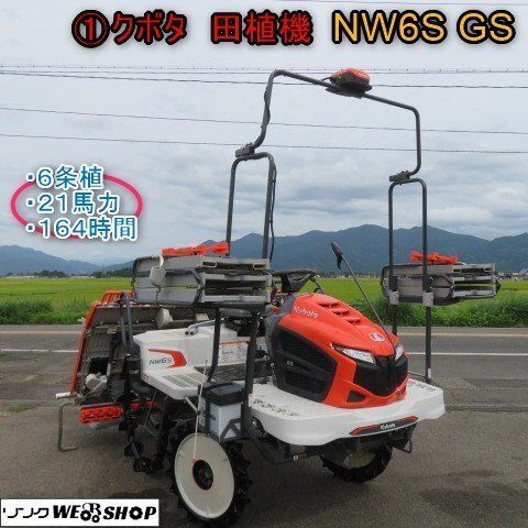 クボタ 田植機 (5条 6条)