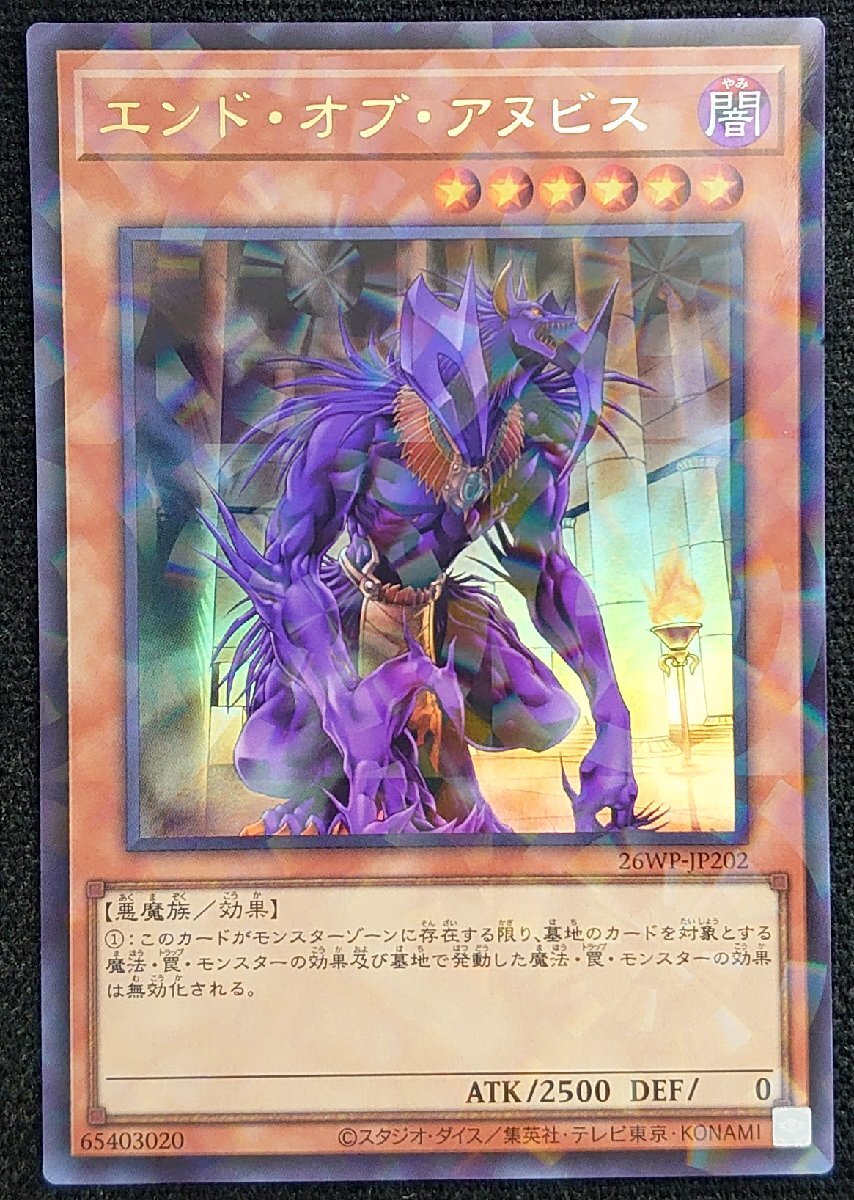 遊戯王 エンドオブアヌビス