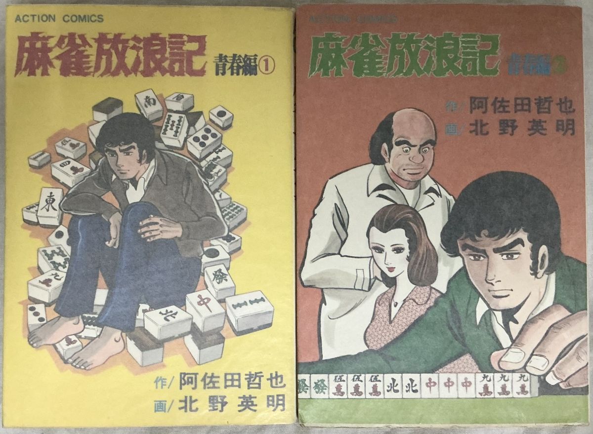 北野英明