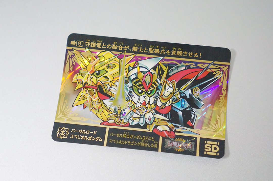 バーサルロードスペリオルガンダム