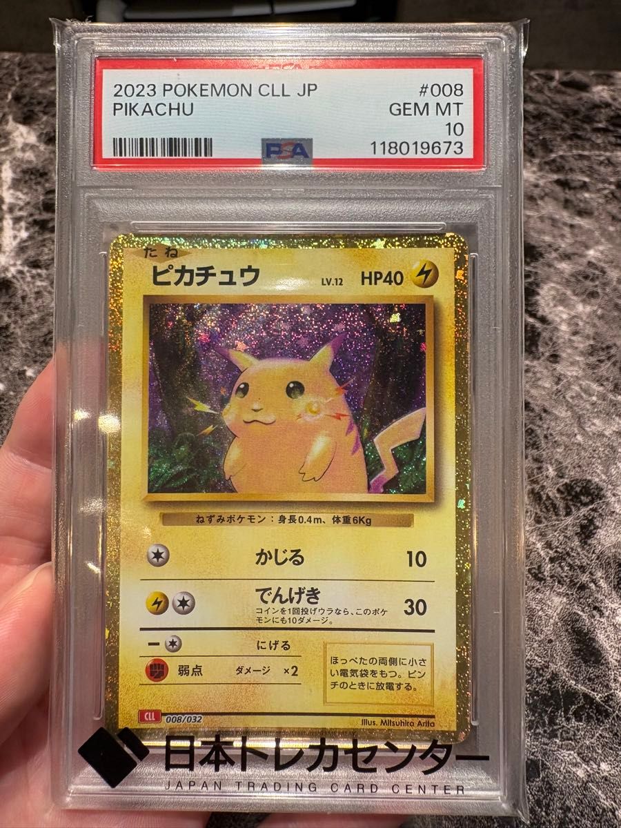 PSA10 ピカチュウ [CLL 008/032](ポケモンカードゲーム Classic