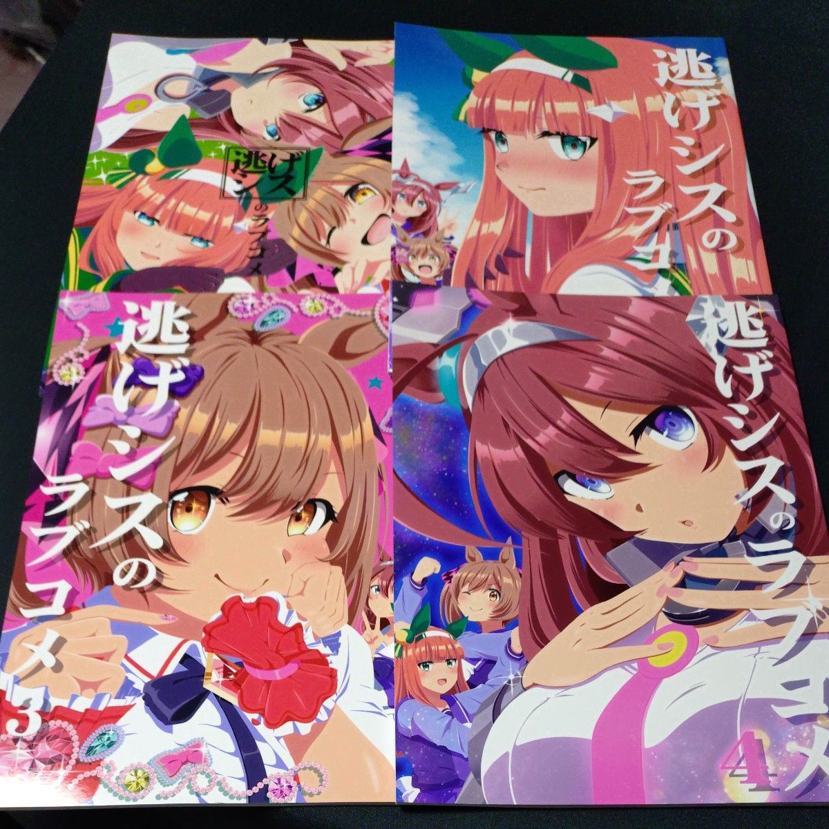 ウマ娘 同人誌