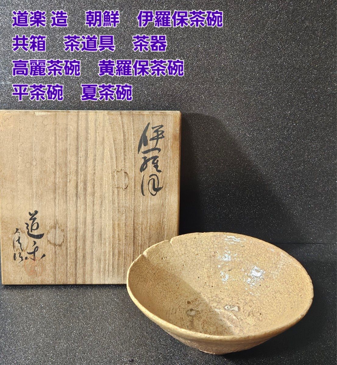 茶道具松尾流