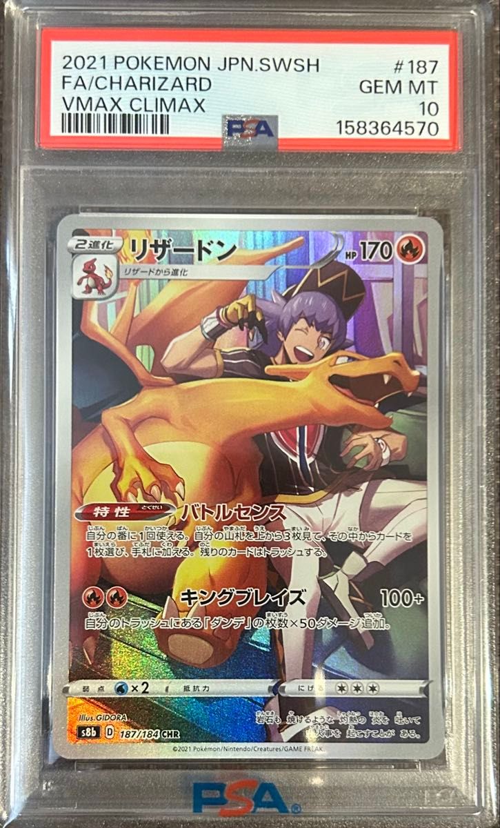PSA10 ポケモンカード リザードン CHR VMAXクライマックス | Shop at