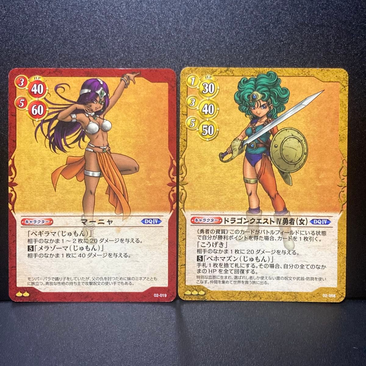 ドラクエ マーニャ