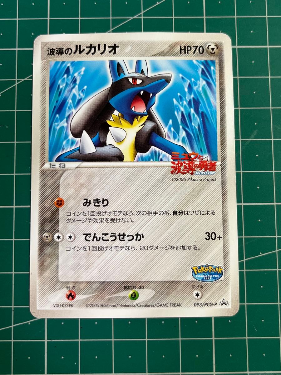 ポケモンカード 波導のルカリオ 075/PCG-P プロモ 2005年 | Shop at
