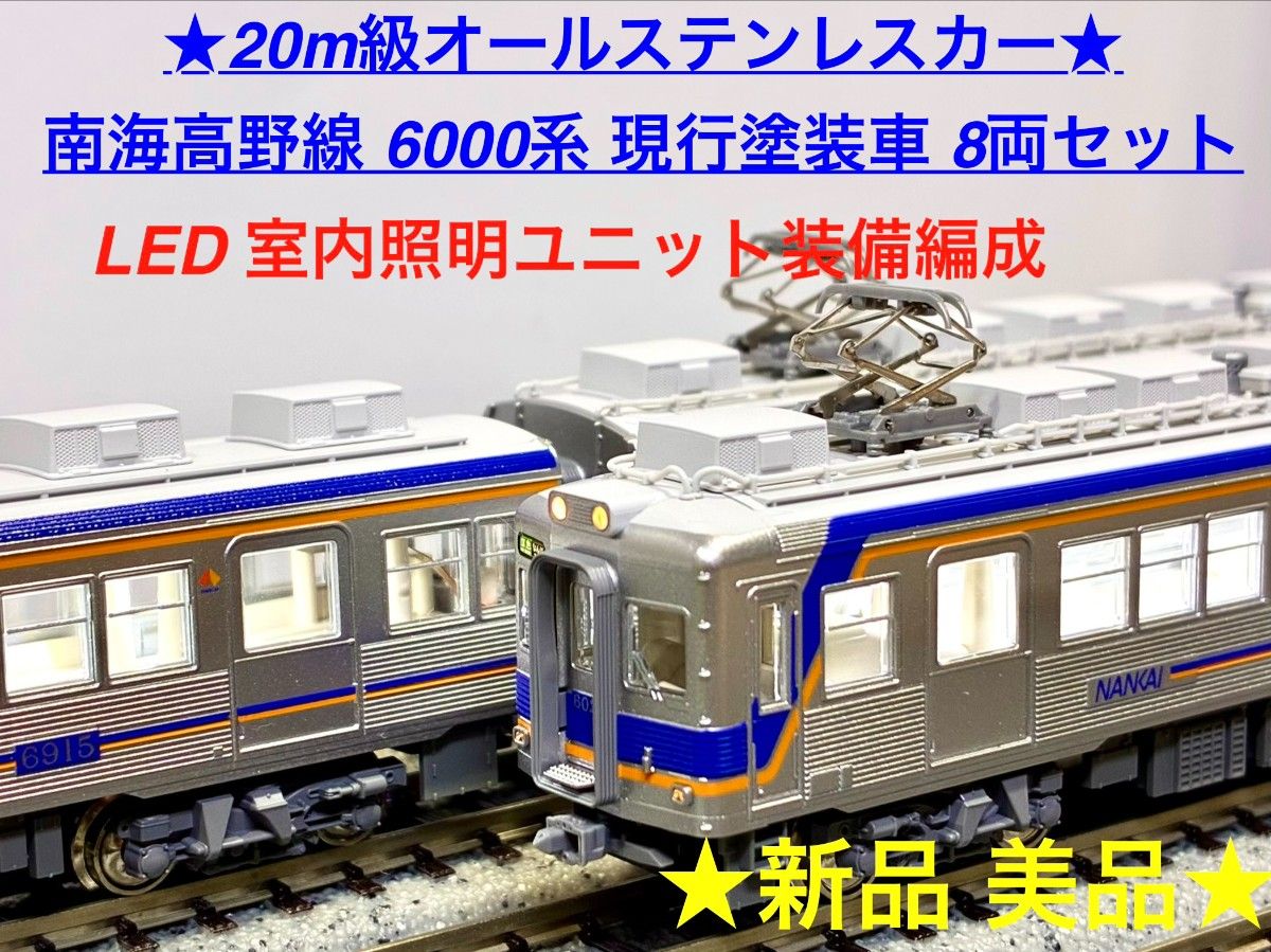 ポポンデッタ 南海電鉄 8300系 南海線 2両セット | Shop at