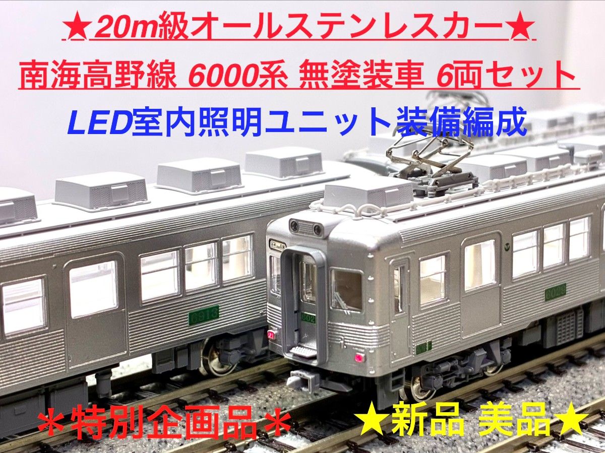 ポポンデッタ 南海電鉄 8300系 南海線 2両セット | Shop at