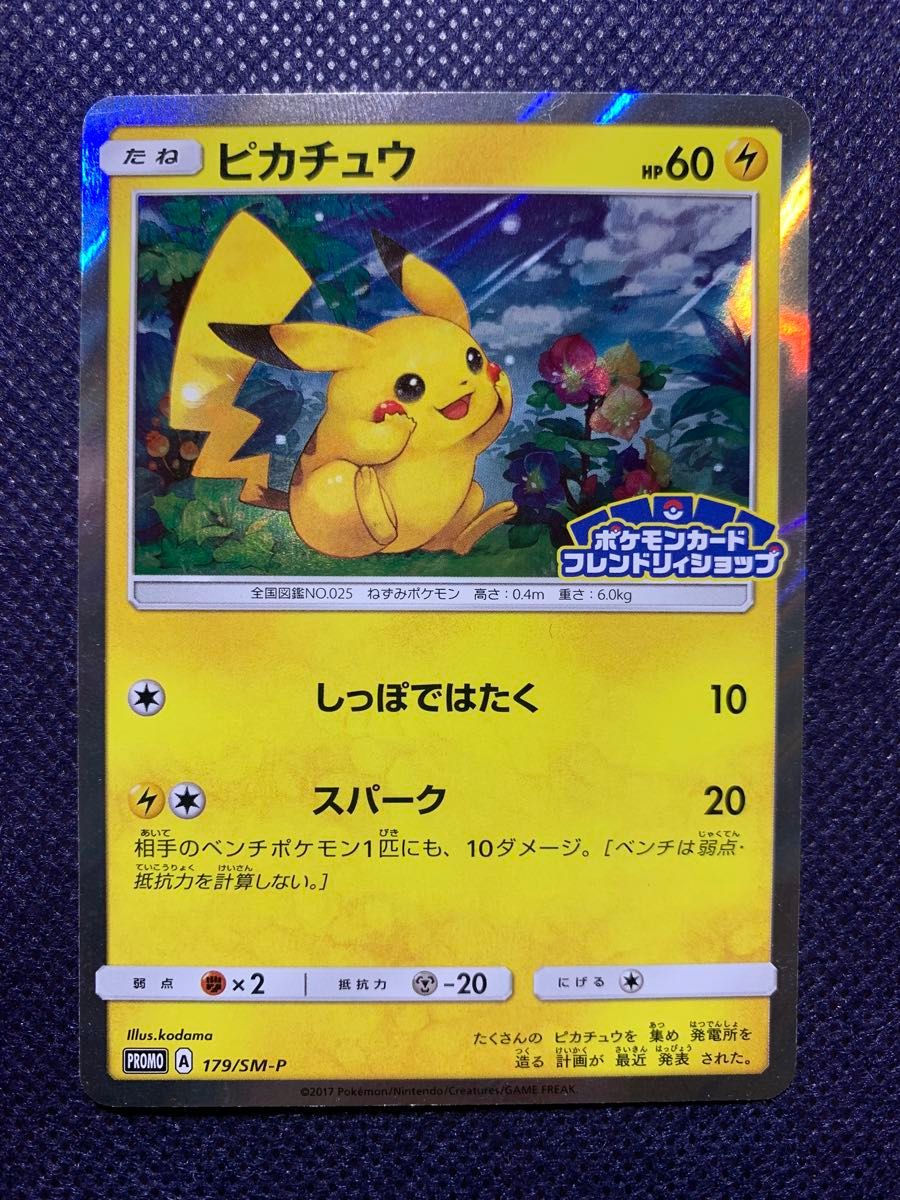 ポケモンカード イーブイ フレンドリィショップ プロモ 371/SM-P 当時