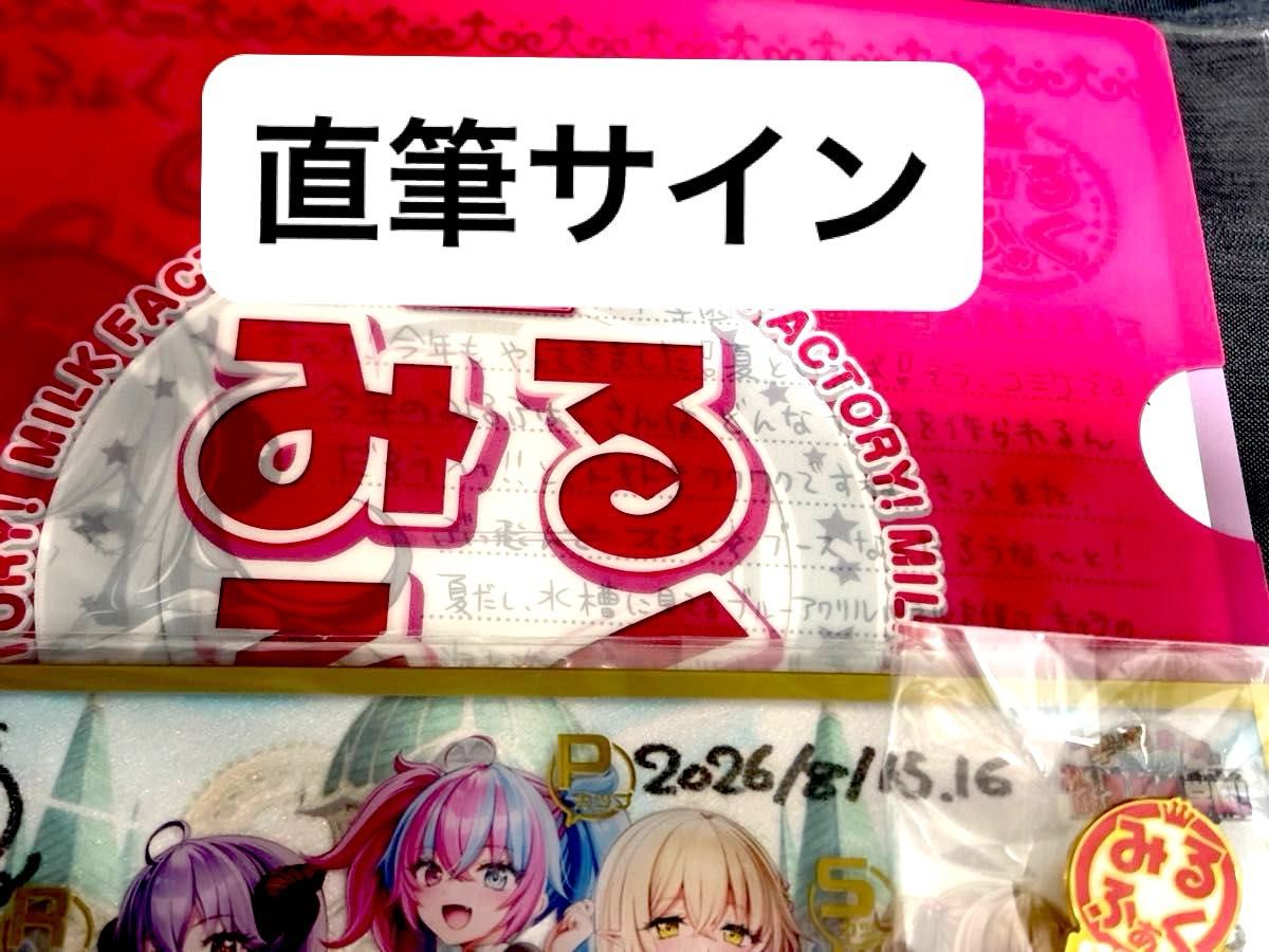 みるくふぁくとりー