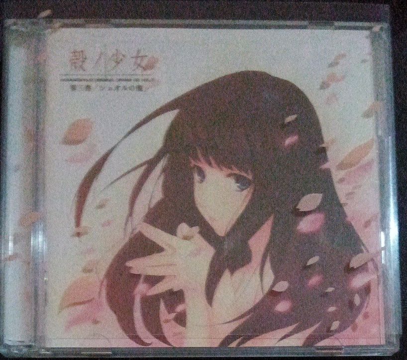 殻ノ少女