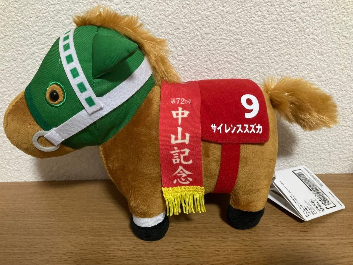 サイレンススズカぬいぐるみ