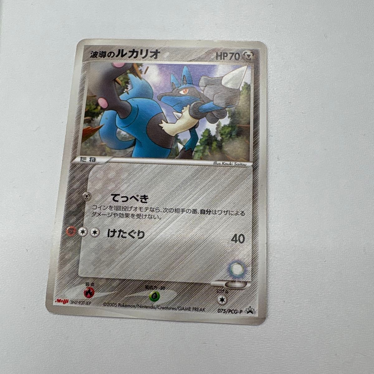 ポケモンカード 波導のルカリオ 075/PCG-P プロモ 2005年 | Shop at