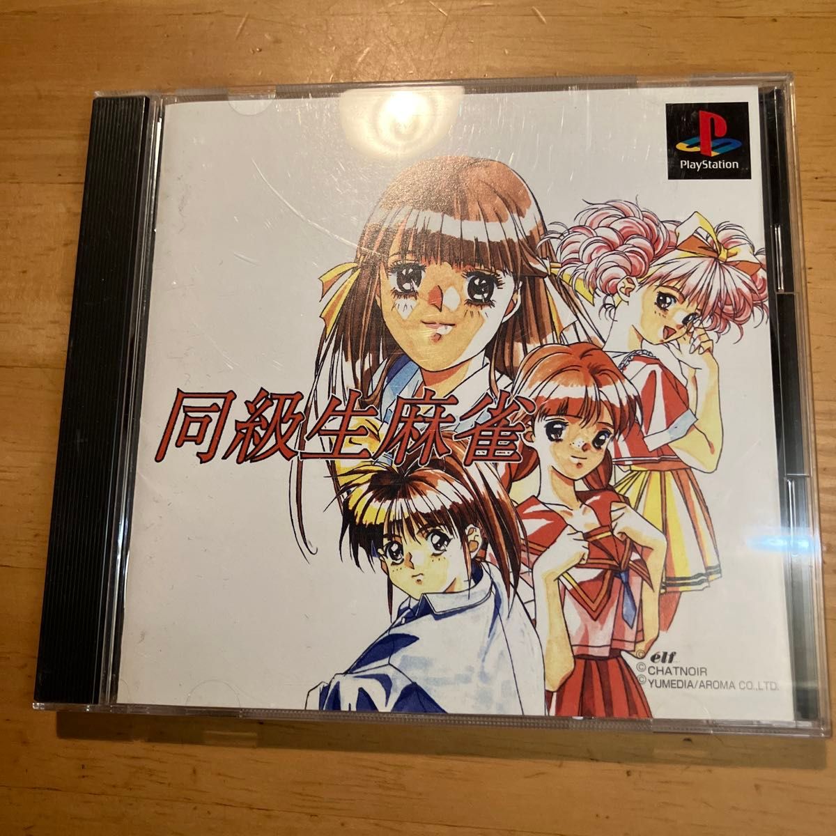 同級生 ゲーム