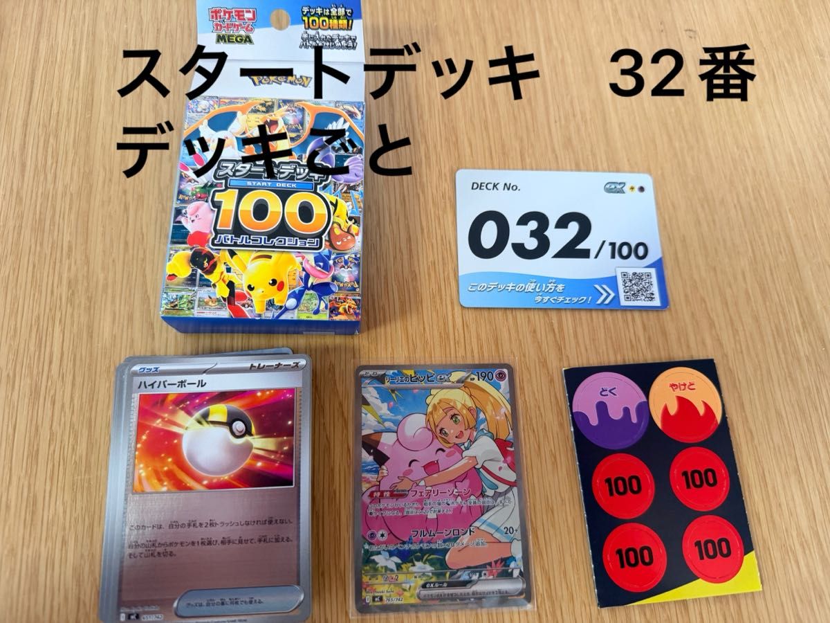 ポケモンカード スタートデッキ100 No.032 ナンジャモのハラバリーex