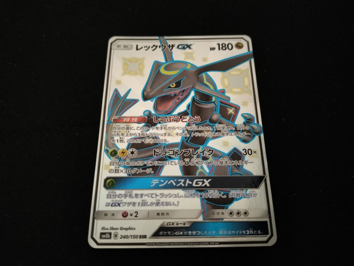 レックウザGX SSR（240/150） PSA10 ウルトラシャイニー ポケモン