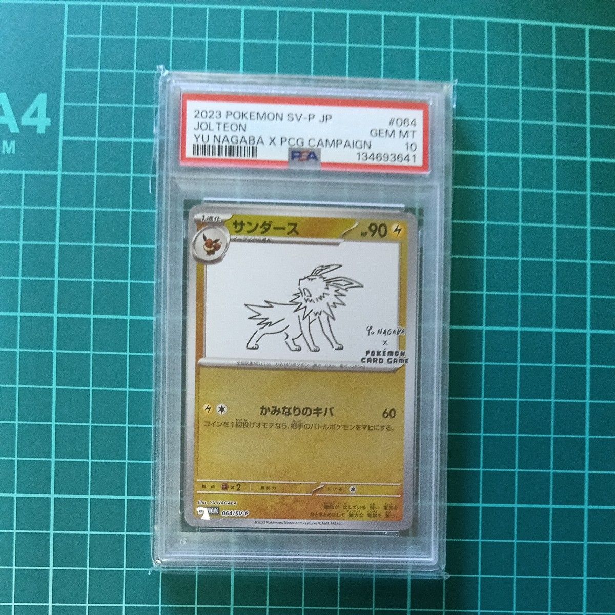 サンダース PSA10 NAGABA プロモ ポケモンカード SV-P 長場雄 ポケカ
