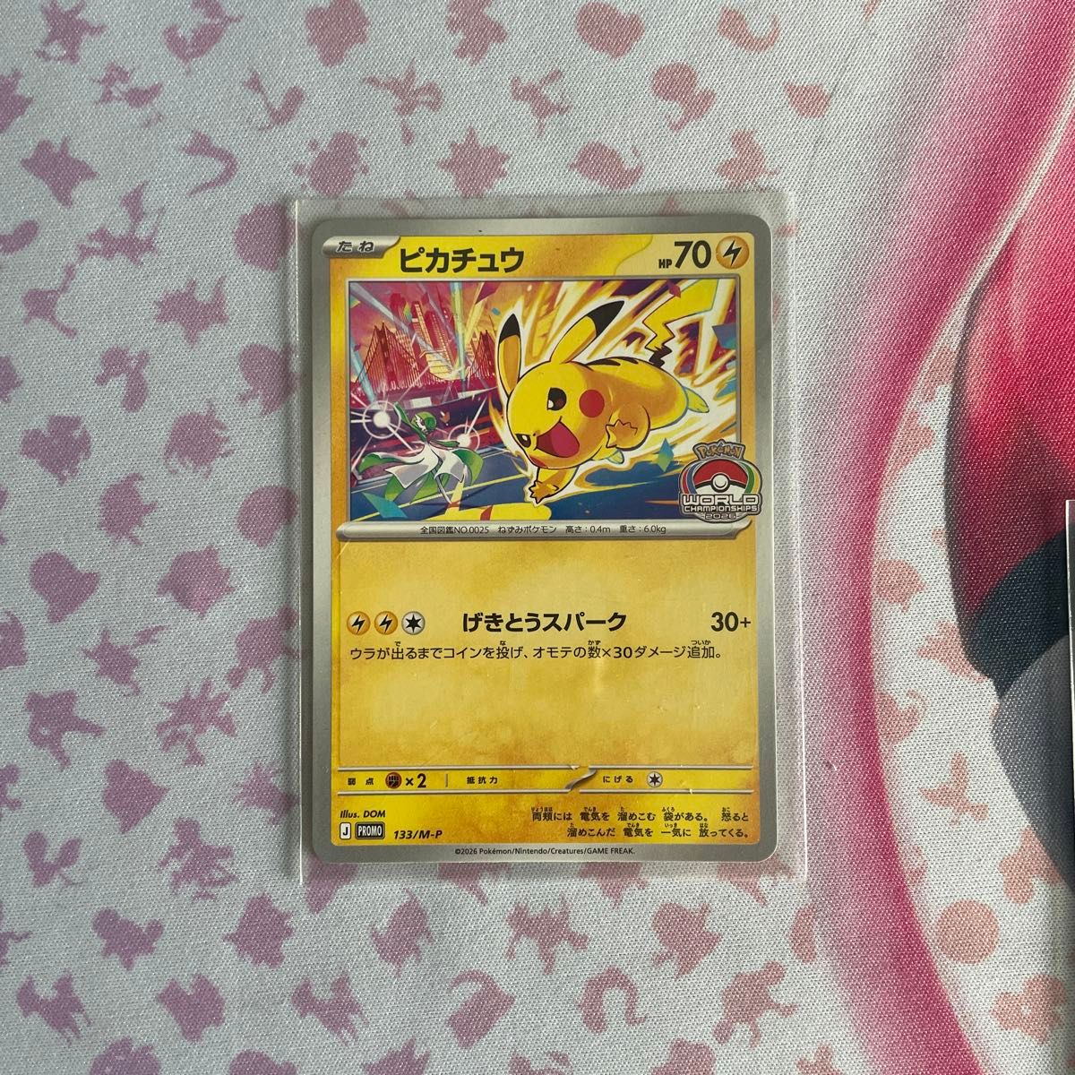 ポケモンカード ピカチュウ 133/M-P WCS2026 プロモ げきとうスパーク