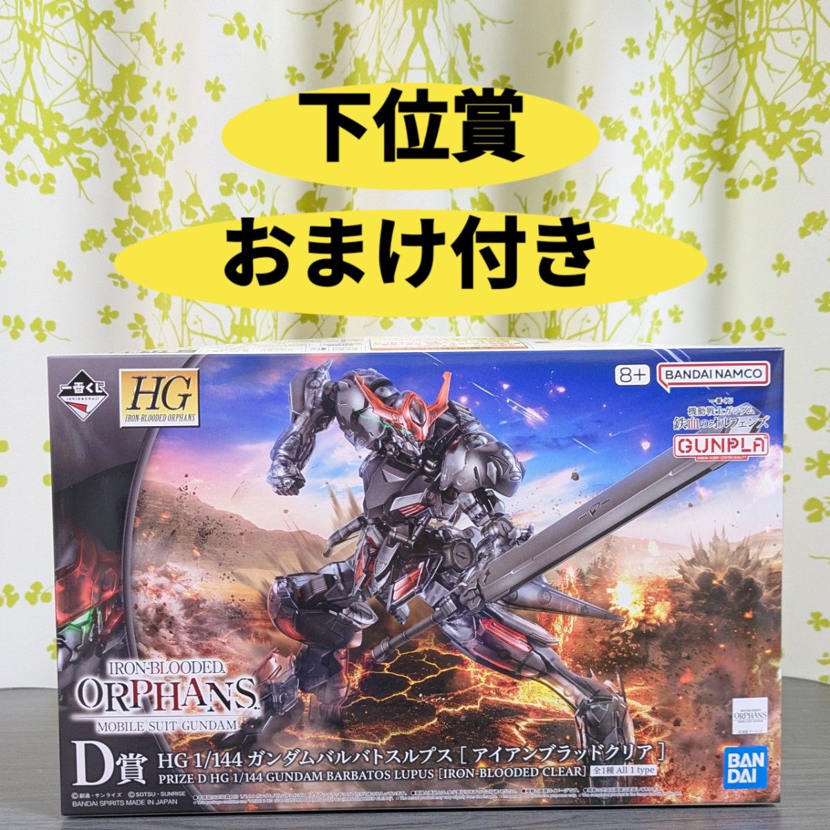 HG 1/144 ガンダム バルバトス アダプト 2個セット 機動戦士ガンダム